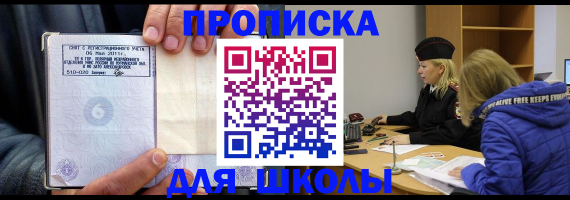 купить прописку в Сланцах