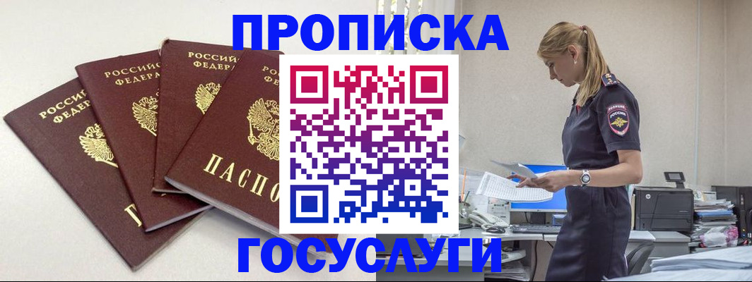 прописка иностранных граждан в Сланцах