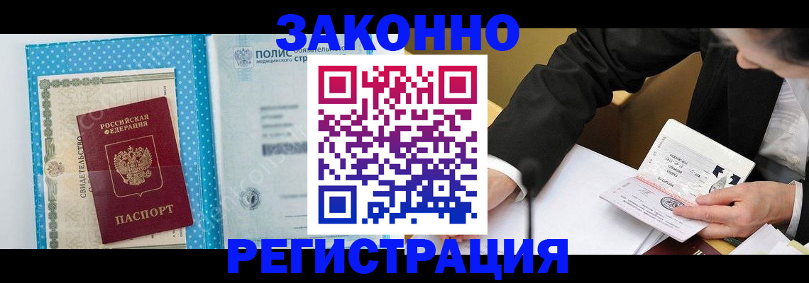 прописка регистрация в Сланцах