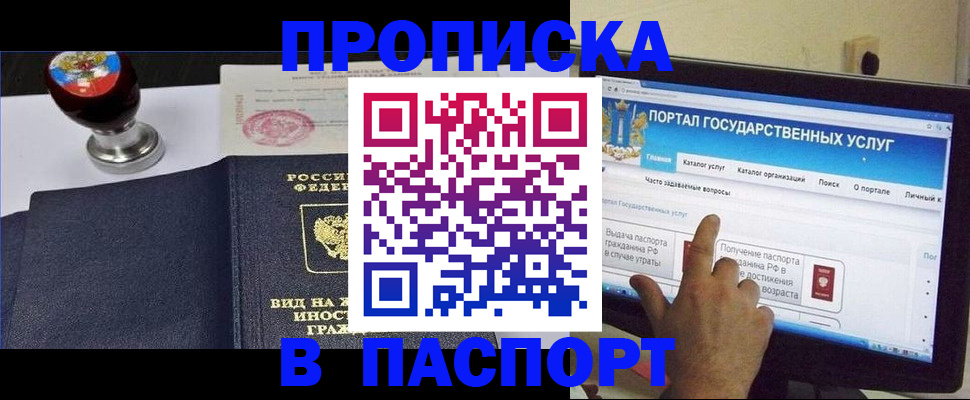 прописка 2025 в Сланцах