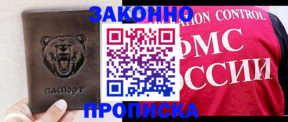 временная прописка в Сланцах