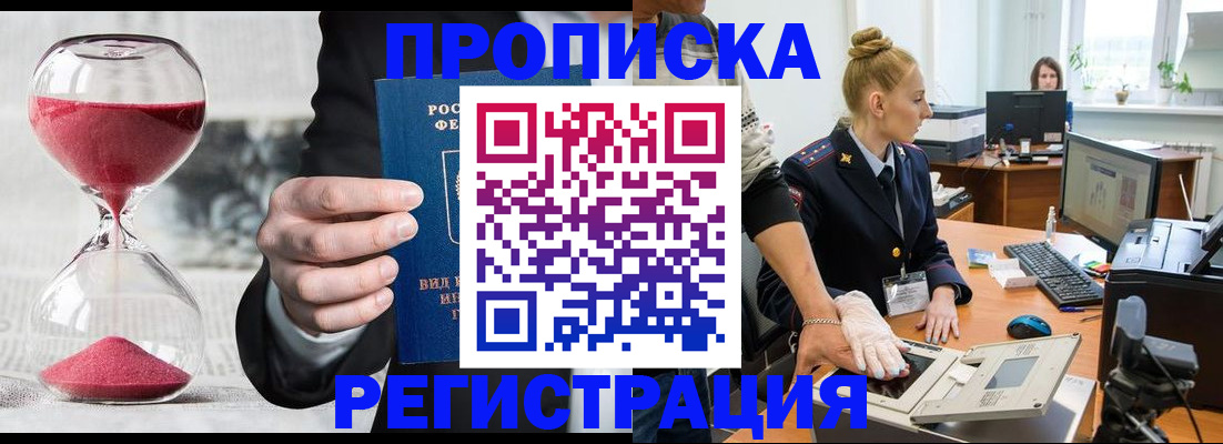 прописка гарантия в Сланцах